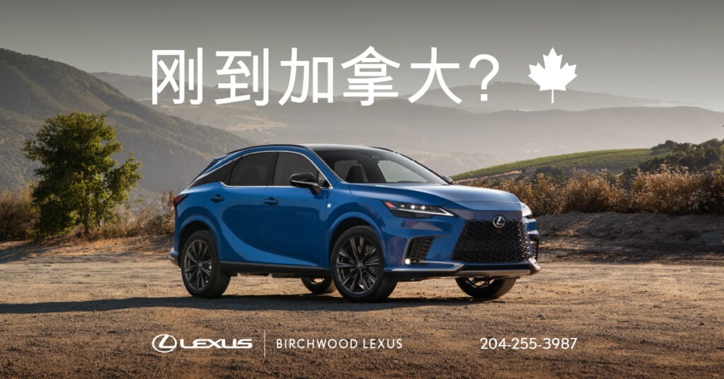 Newcomer to Canada? Birchwood Lexus